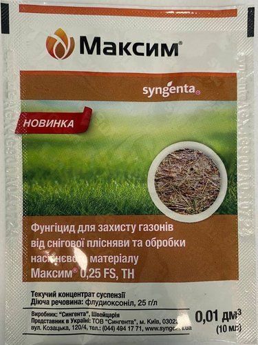 оптом ЗЗР Максим 10 мл