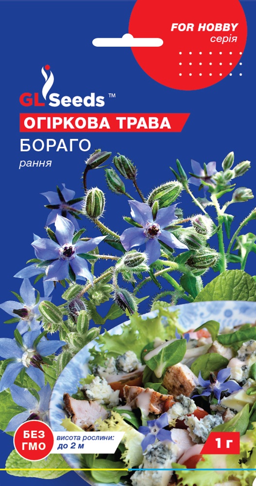 оптом Насіння Огіркової трави Бораго (1г), For Hobby, TM GL Seeds