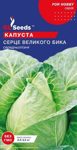 оптом Насіння Капусти Серце великого бика Німеччина; (0.5г), For Hobby, TM GL Seeds