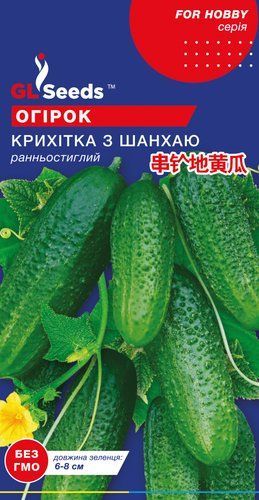оптом Насіння Огiрка Крихiтка Шанхая (10шт), For Hobby, TM GL Seeds