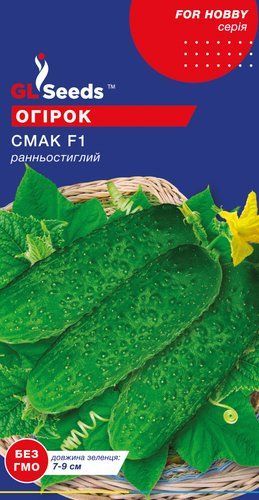 оптом Насіння Огiрка Смак F1 (0.5г), For Hobby, TM GL Seeds