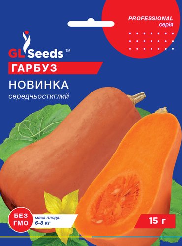 оптом Семена Тыквы Новинка (3г), For Hobby, TM GL Seeds