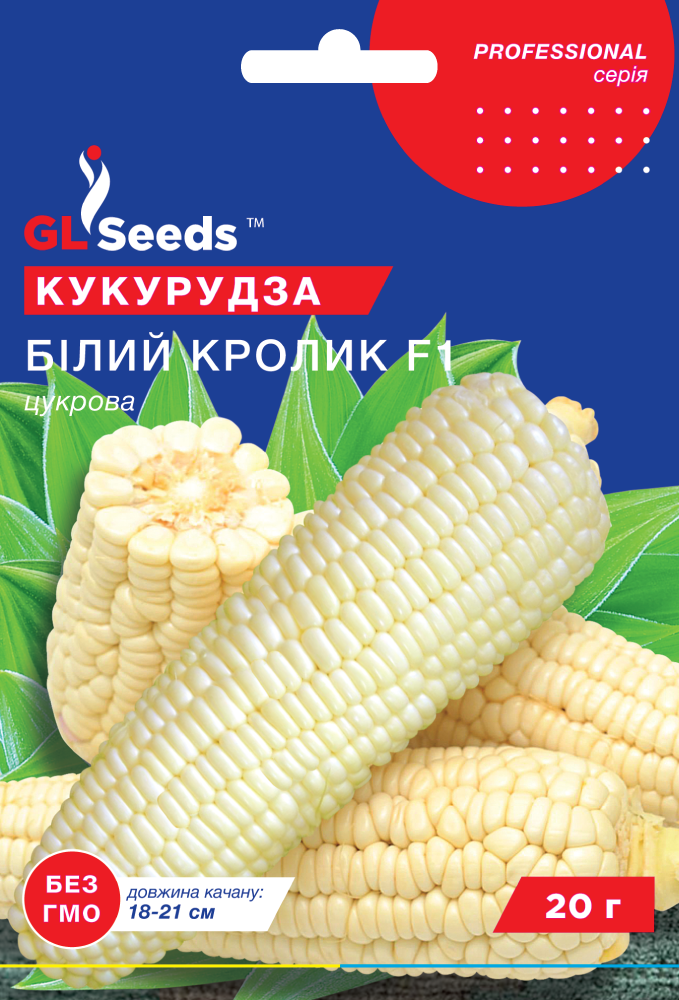 оптом Семена Кукурузы Белый кролик F1; (20г), Professional, TM GL Seeds