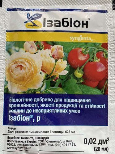 оптом Ізабіон 20 мл біостимулятор