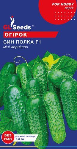 оптом Насіння Огiрка Син полку F1 (0.5г), For Hobby, TM GL Seeds