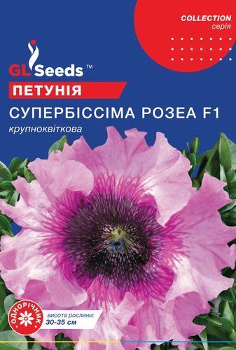 оптом Семена Петунии F1 Супербиссима Розеа (10шт), Collection, TM GL Seeds