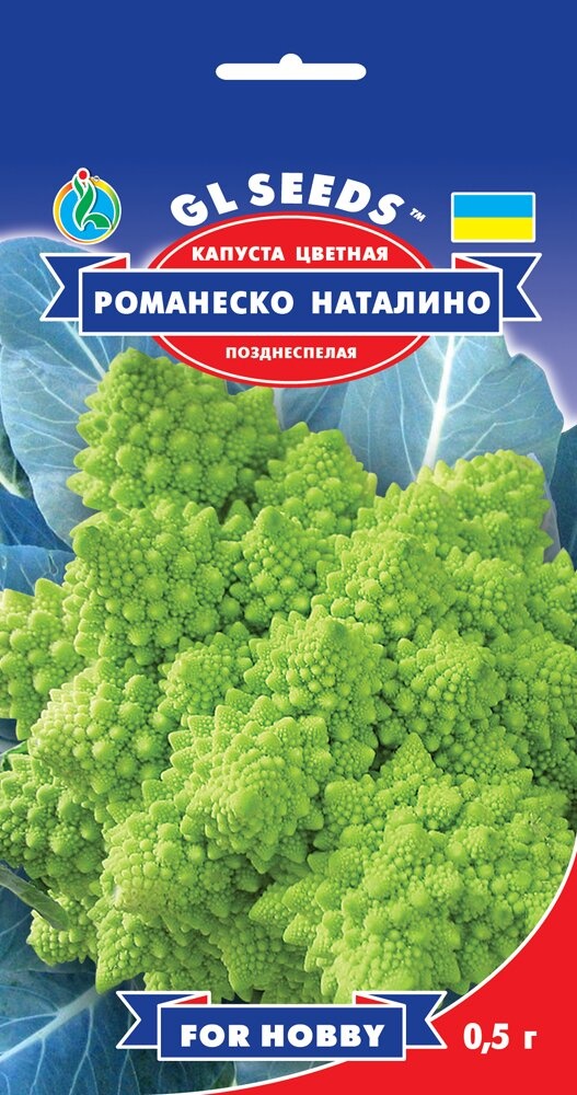 оптом Насіння Капусти цвiтної Романеско Наталіно (0.5г), For Hobby, TM GL Seeds