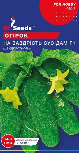 оптом Насіння Огiрка На заздрiсть сусiдам F1 (50шт), For Hobby, TM GL Seeds