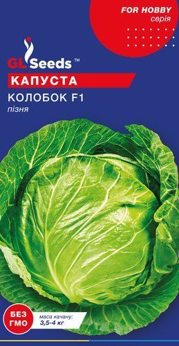 оптом Насіння Капусти Колобок F1 (0.5г), For Hobby, TM GL Seeds