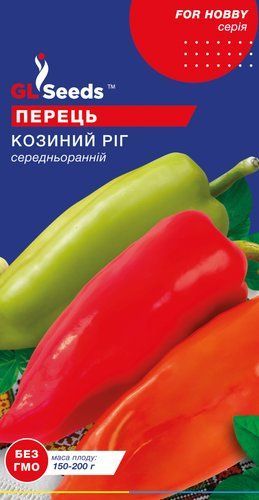 оптом Насіння Перцю солодкого Козиний рiг (0.25г), For Hobby, TM GL Seeds