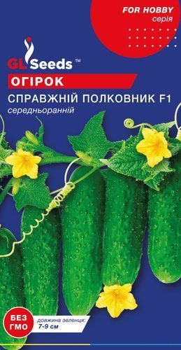 оптом Насіння Огiрка Справжнiй полковник F1 (10шт), For Hobby, TM GL Seeds