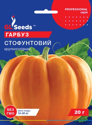 оптом Семена Тыквы Стофунтовая (15г), Professional, TM GL Seeds