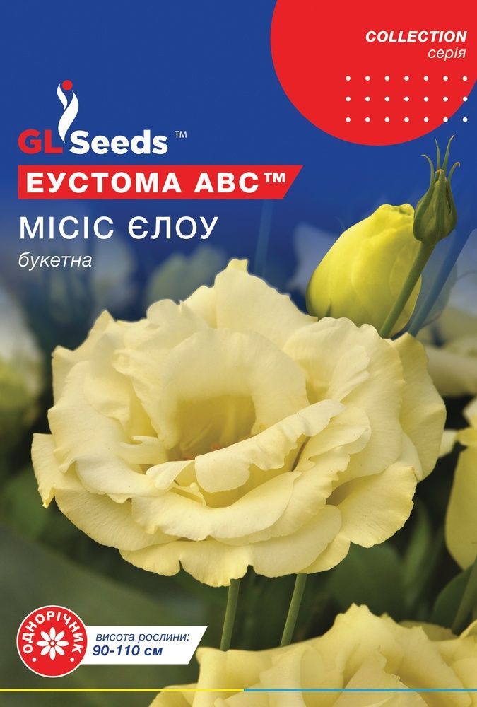 оптом Насіння Еустоми АВС Місіс Єлоу; (5шт), Collection, TM GL Seeds