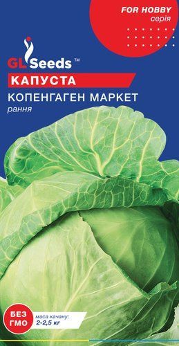 оптом Насіння Капусти Копенгаген маркет Німеччина; (1г), For Hobby, TM GL Seeds