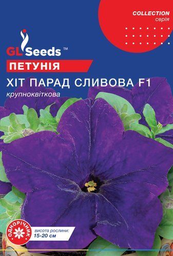 оптом Семена Петунии F1 Хит Парад сливовая (10шт), Collection, TM GL Seeds